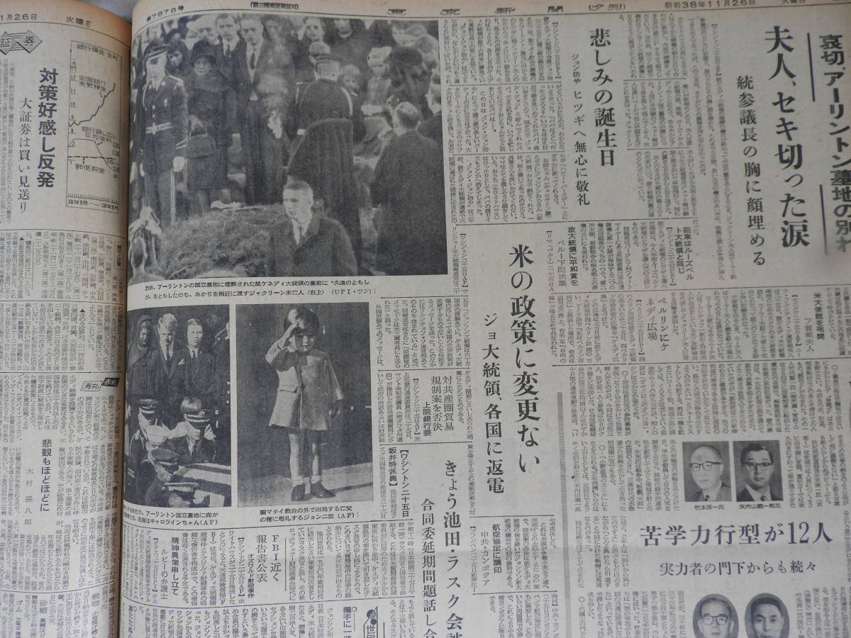 『 東京新聞（夕刊・朝刊） 』昭和３８年（１９６３年）１１月の１ヶ月分です。（ケネディ大統領暗殺事件）・（東海道線二重衝突事故）_画像10