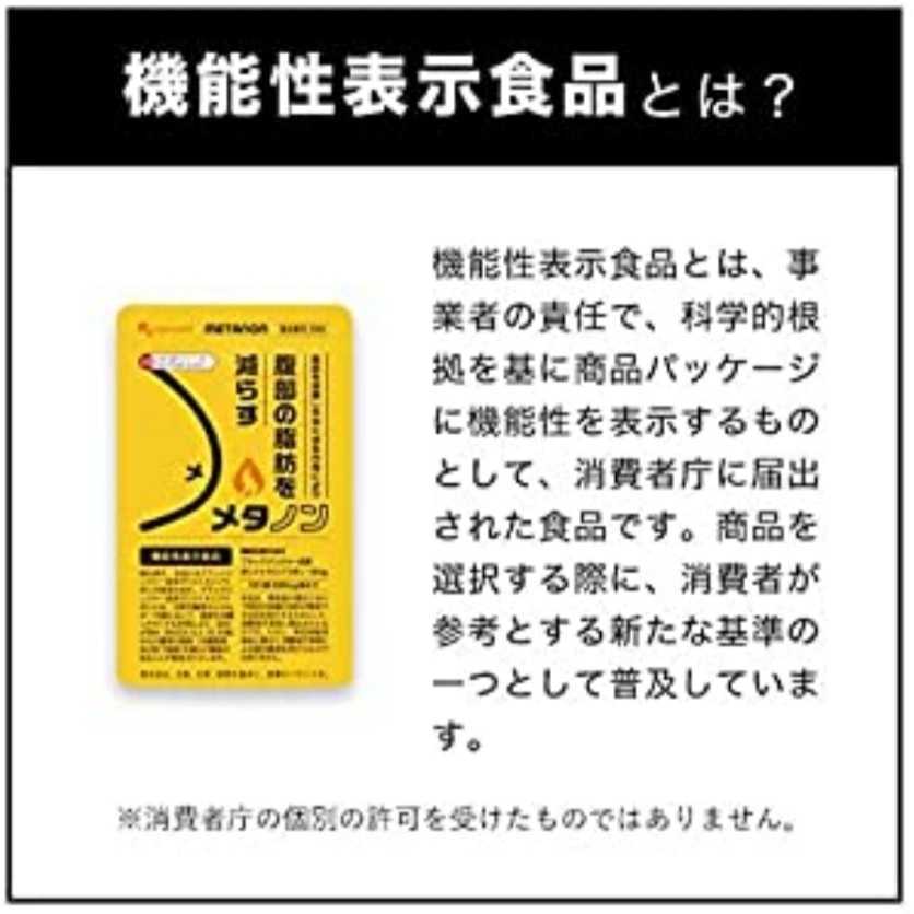 3ヶ月分 オーガランド メタノン 脂肪を減らすサプリ 機能性表示食品 サプリメント ダイエット ブラックジンジャー_画像5