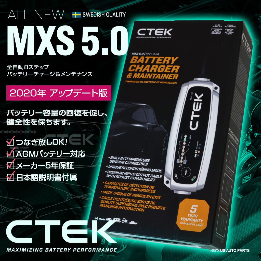 CTEK バッテリーチャージャー MXS5.0