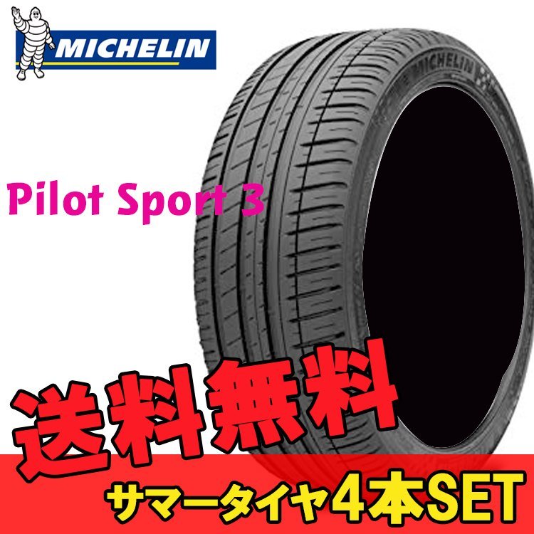 お買い得モデル 285 35R20 20インチ 4本 パイロット スポーツ 3 サマー