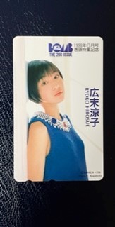 ★広末涼子⑩　ＢＯＭＢ1996年6月号（青いノースリーブ）抽プレ　テレカ　テレホンカード_画像1