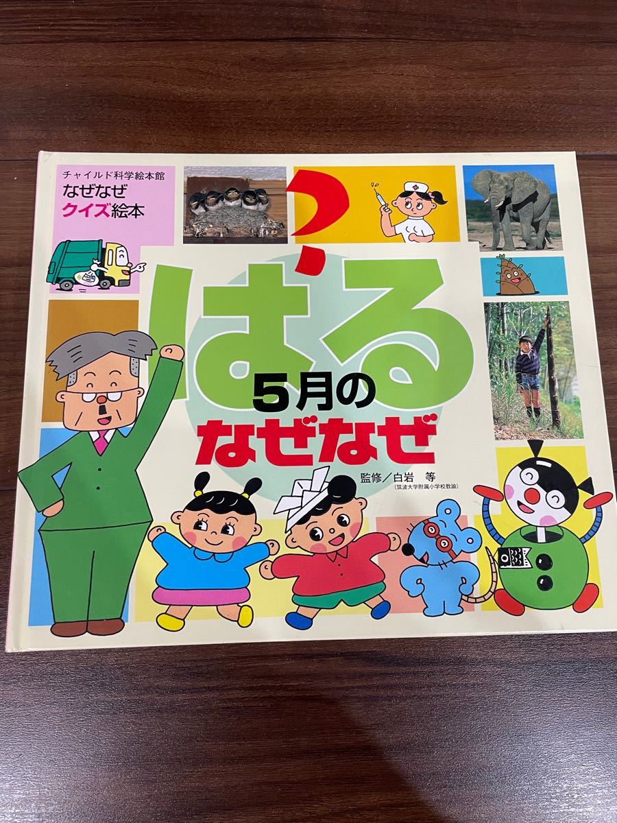 学研　なぜなぜベスト図鑑　全巻２０巻セット