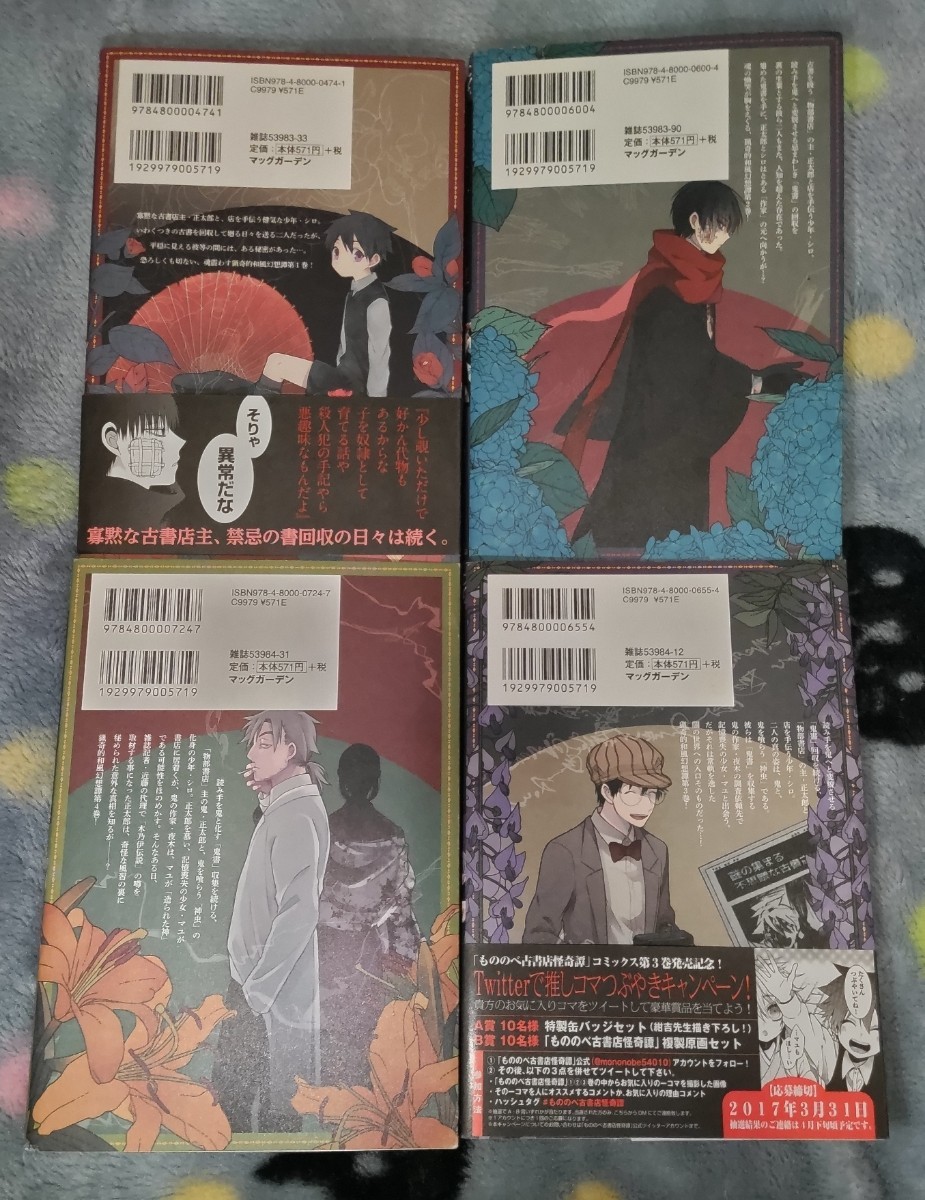もののべ古書店怪奇譚 1~7/紺吉 全巻セット|Yahoo!フリマ(旧 もののべ古書店怪奇譚 1~7/紺吉 全巻セット|Yahoo!フリマ(旧