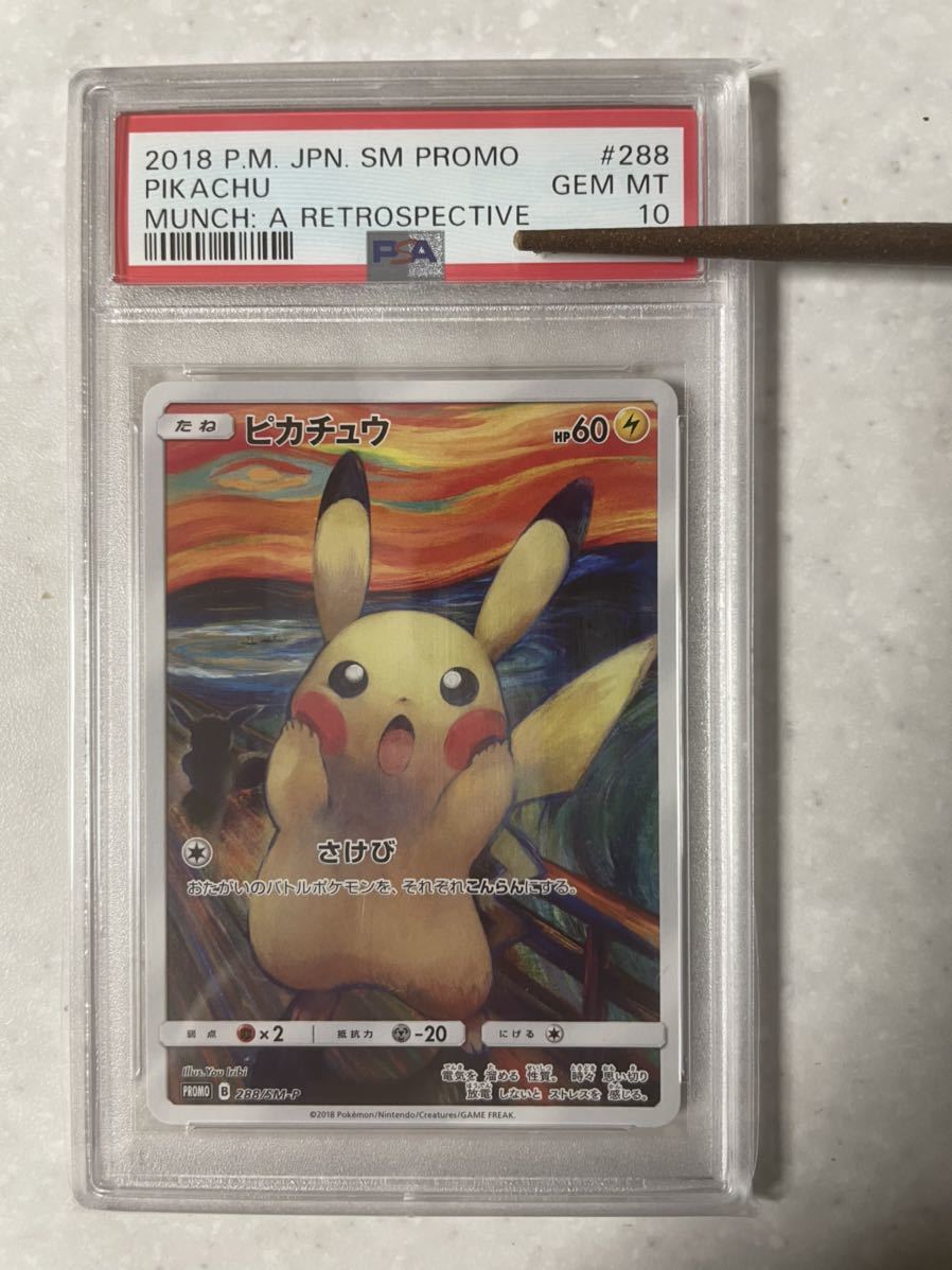 PSA10 ムンクピカチュウ ポケカ ポケモンカード bpbd.kendalkab.go.id
