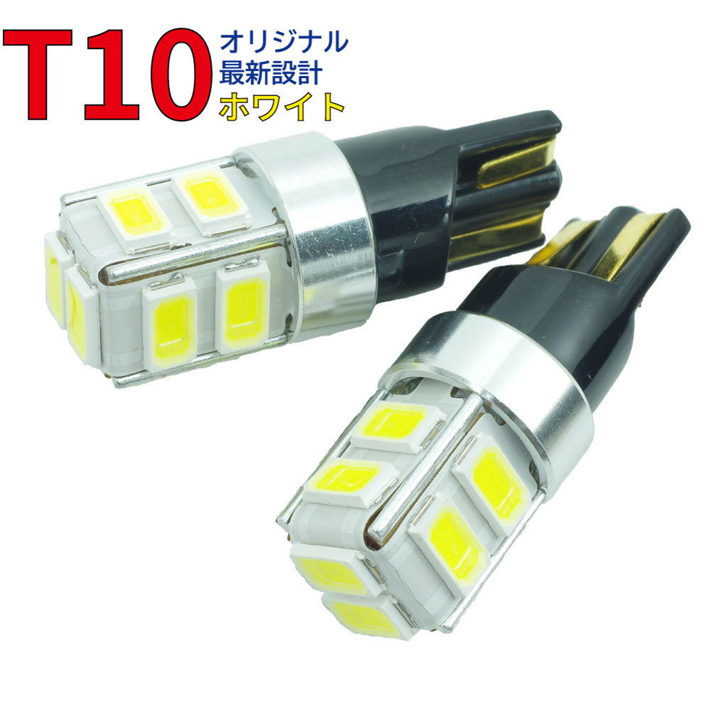 【送料無料】 T10タイプ LEDバルブ ホワイト サンバー TT1 TT2 ポジション用 2コ組 スバル DG12_画像1