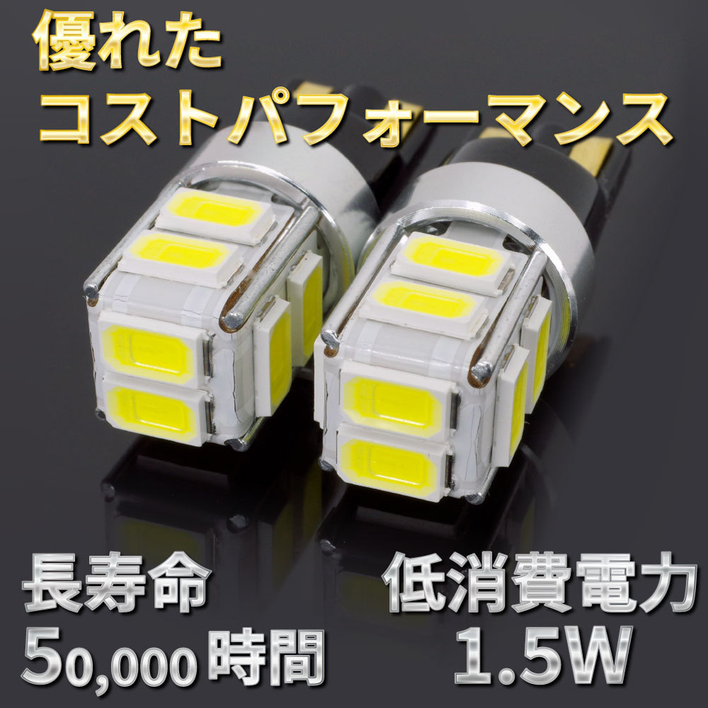 【送料無料】 T10タイプ LEDバルブ ホワイト カムリ ACV40 ACV45 ポジション球 2個組 DG12_画像5