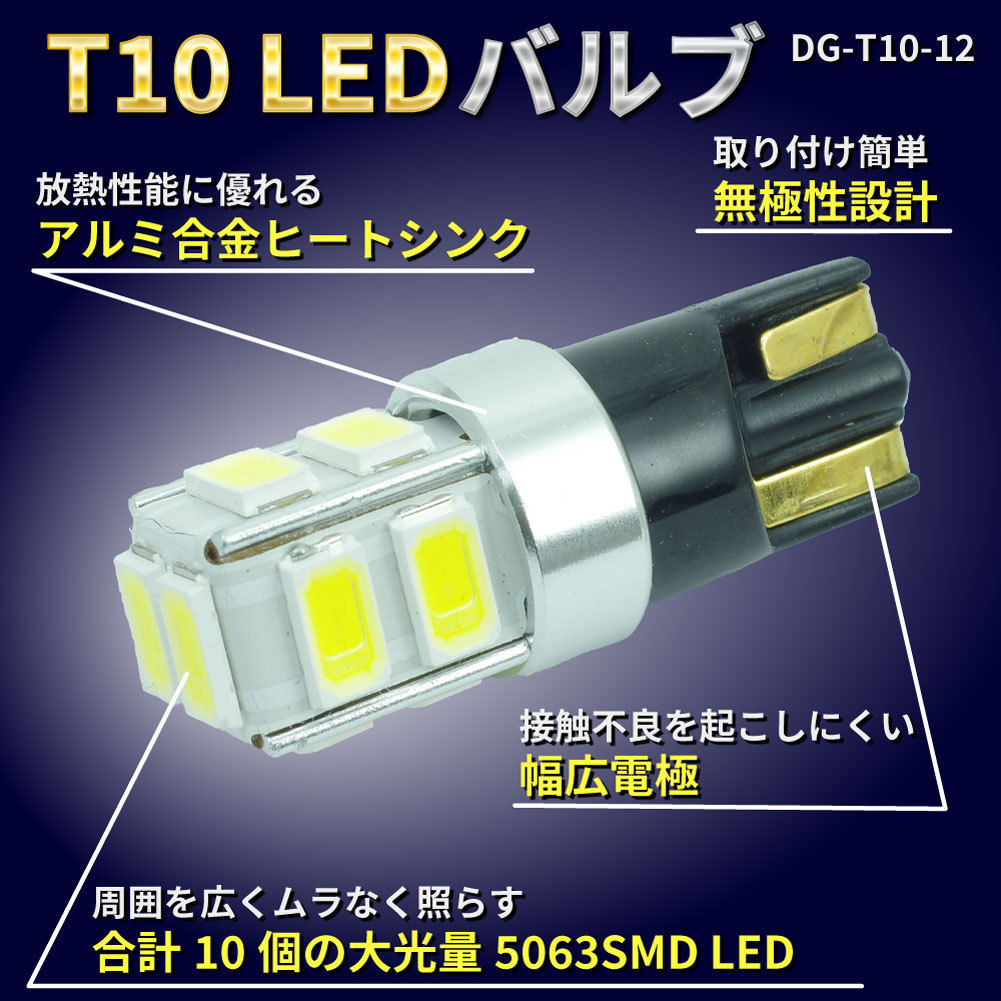 T10 LEDバルブ ホワイト エルグランド ME51 MNE51 など ポジション用 2コ組 日産 DG12_画像2