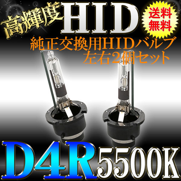 HIDバルブ フォグ 35W D4R レジアスエース TRH200K TRH200V など ロービーム 用 2コ組_画像1