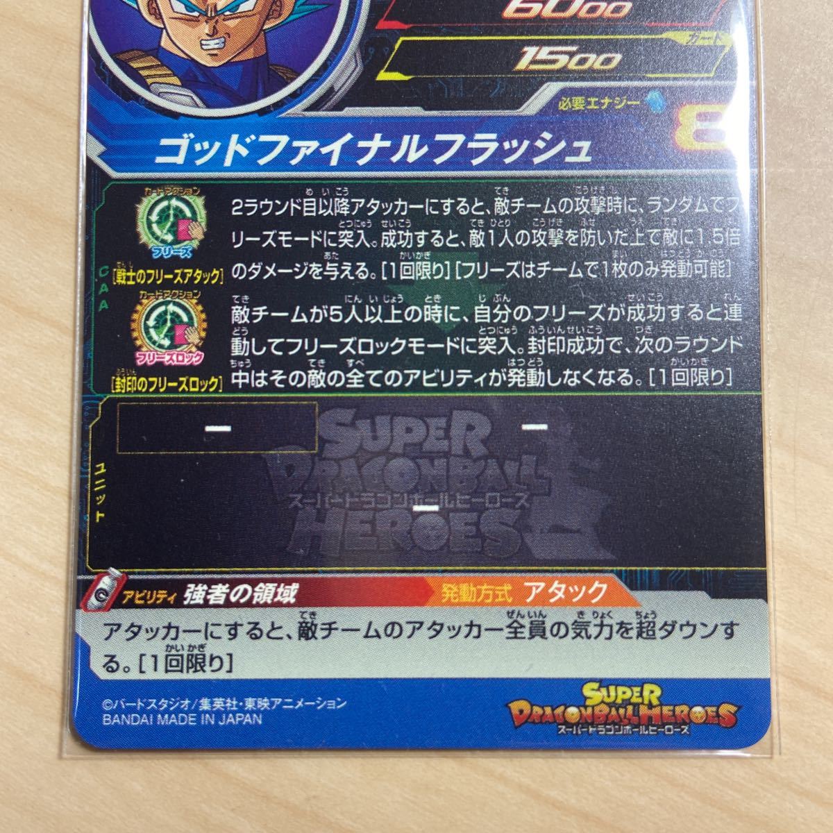 133円 最安値挑戦 スーパードラゴンボールヒーローズ ベジータ UGM2-CP2