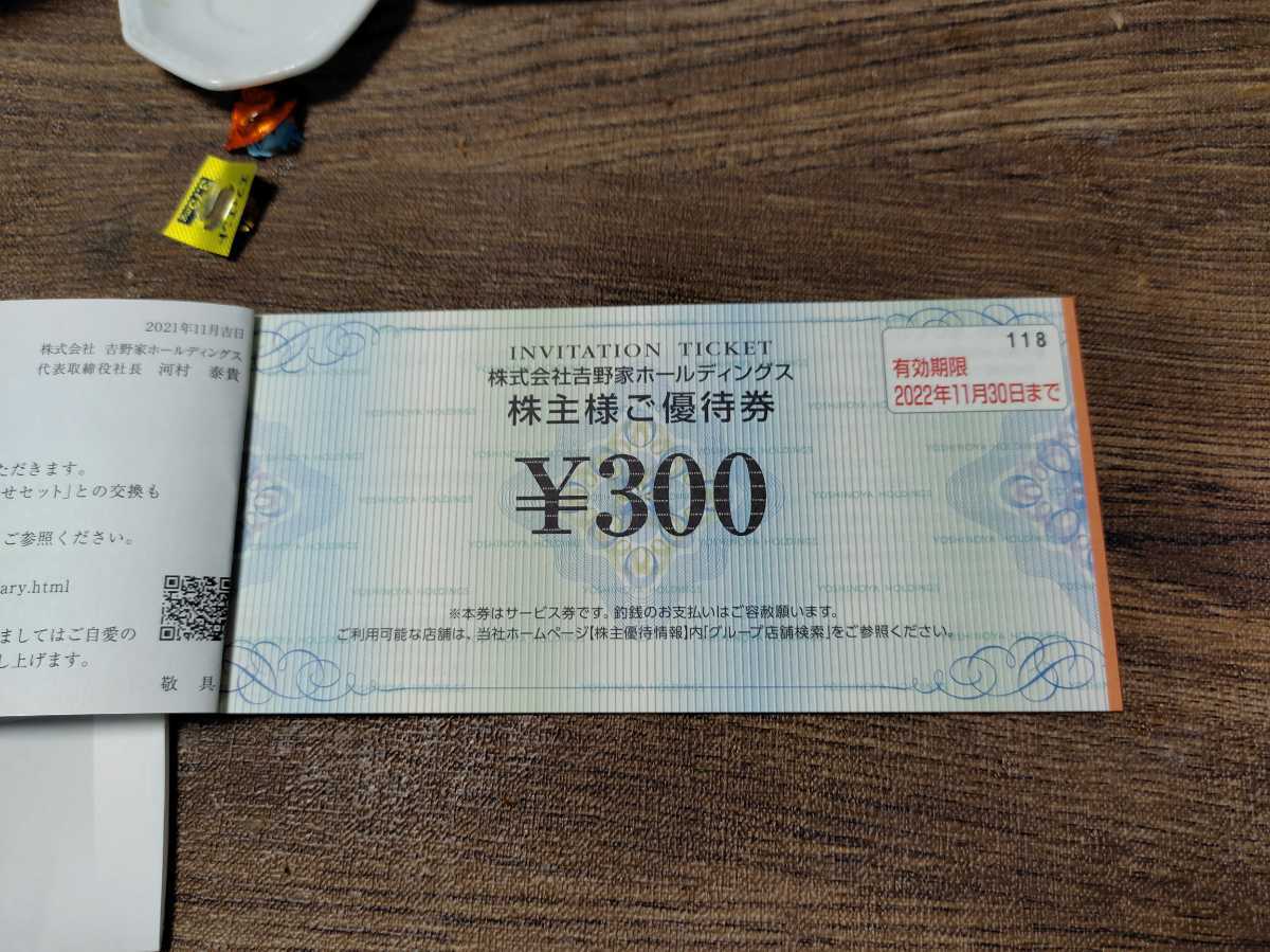 吉野家 株主優待 3000円分(300円券x10枚)有効期限　2022年11月30日_画像2