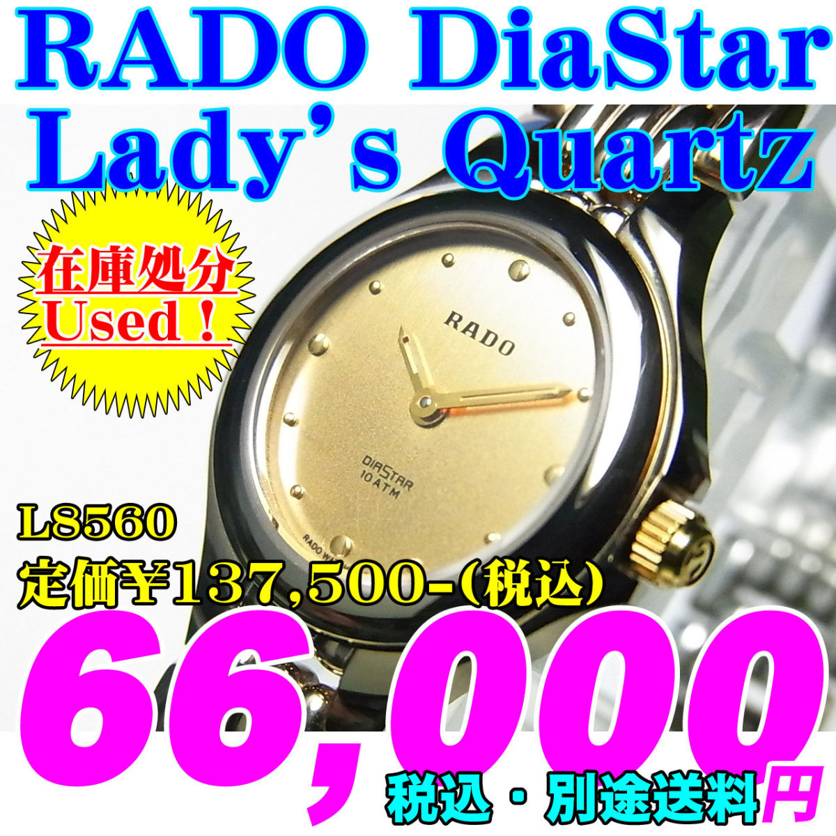 新品 未使用品ですが、中古として在庫処分 RADO DiaStar Lady’s ラドー ダイヤスター レディース クォーツ L8560 定価￥137,500-(税込)_画像1