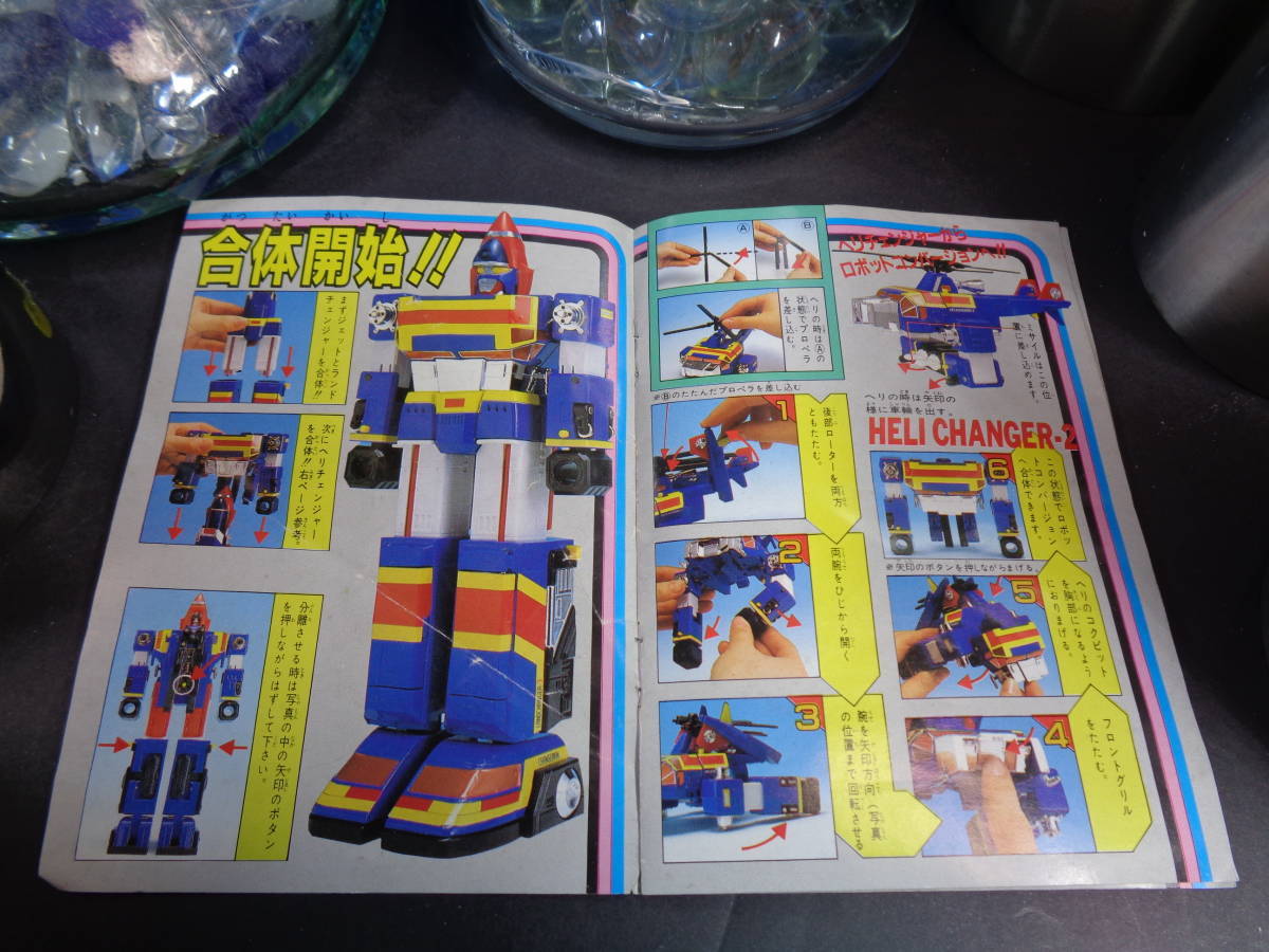 △説明書△現状品□DX電撃合体チェンジロボ□合体計画書□電撃戦隊