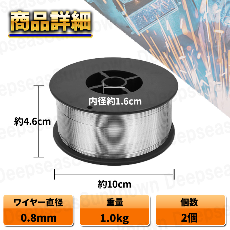 フラックスワイヤ ノンガス 半自動溶接機 溶接機 ワイヤー 100v 200v mig 80 100 120 130 160 軟鋼 アーキュリー スズキッド 1kg 0.8mm 2個_画像6