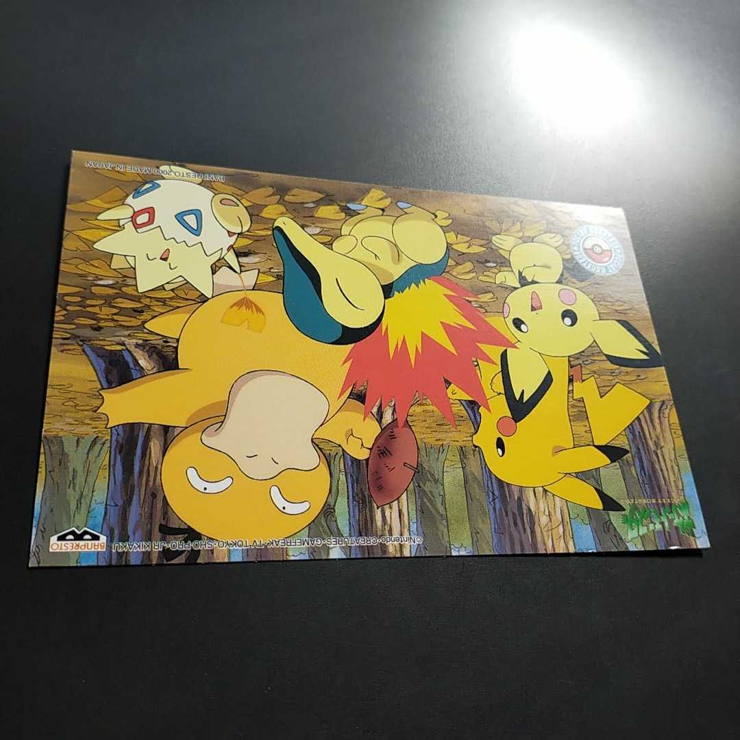 ポケモン ポストカード ピチュー ピカチュウ ヒノアラシ ポケモン ポストカード ピチュー ピカチュウ ヒノアラシ