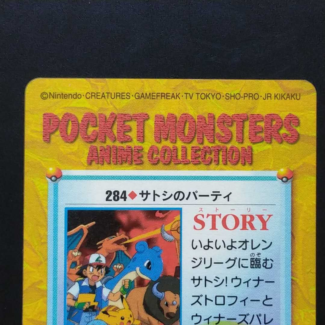Yahoo!オークション - サトシのパーティ No.284 ポケモン アニメ Yahoo!オークション - サトシのパーティ No.284 ポケモン アニメ