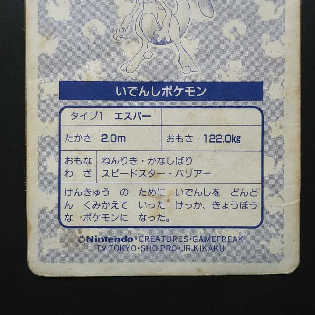 ミュウツー トップサン Topsun プリズム キラ ホロ ホログラム シール ポケモン 食玩 おまけ カード ダス ガム(ポケモンカードゲーム)|売買されたオークション情報、yahooの商品情報をアーカイブ公開 - オークファン(aucfan.com) ミュウツー トップサン Topsun プリズム キラ ホロ ホログラム シール ポケモン 食玩 おまけ カード ダス ガム(ポケモンカードゲーム)|売買されたオークション情報、yahooの商品情報をアーカイブ公開 - オークファン(aucfan.com)