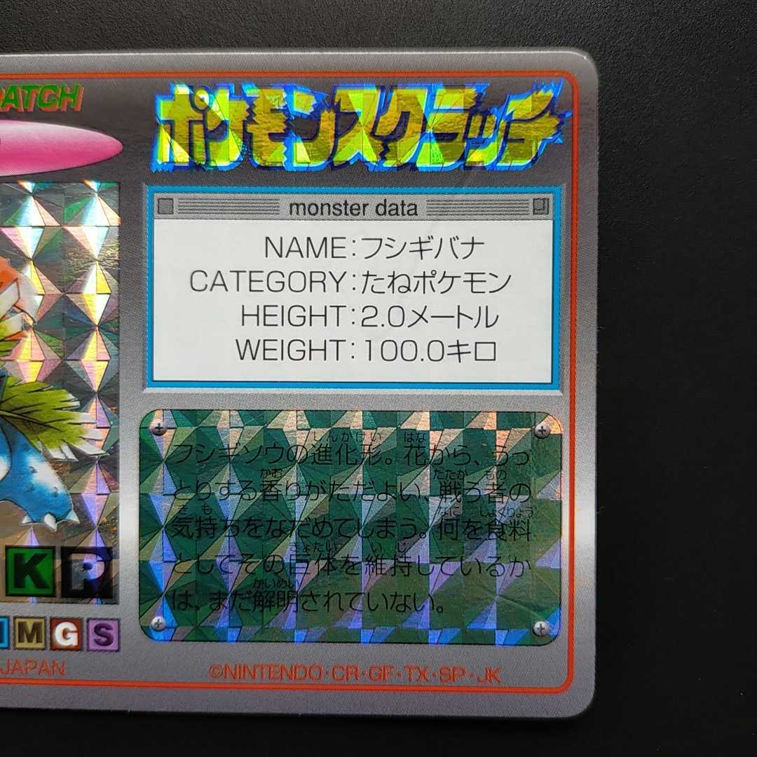 Yahoo!オークション - ポケモンスクラッチ フシギバナ ポケモン Yahoo!オークション - ポケモンスクラッチ フシギバナ ポケモン