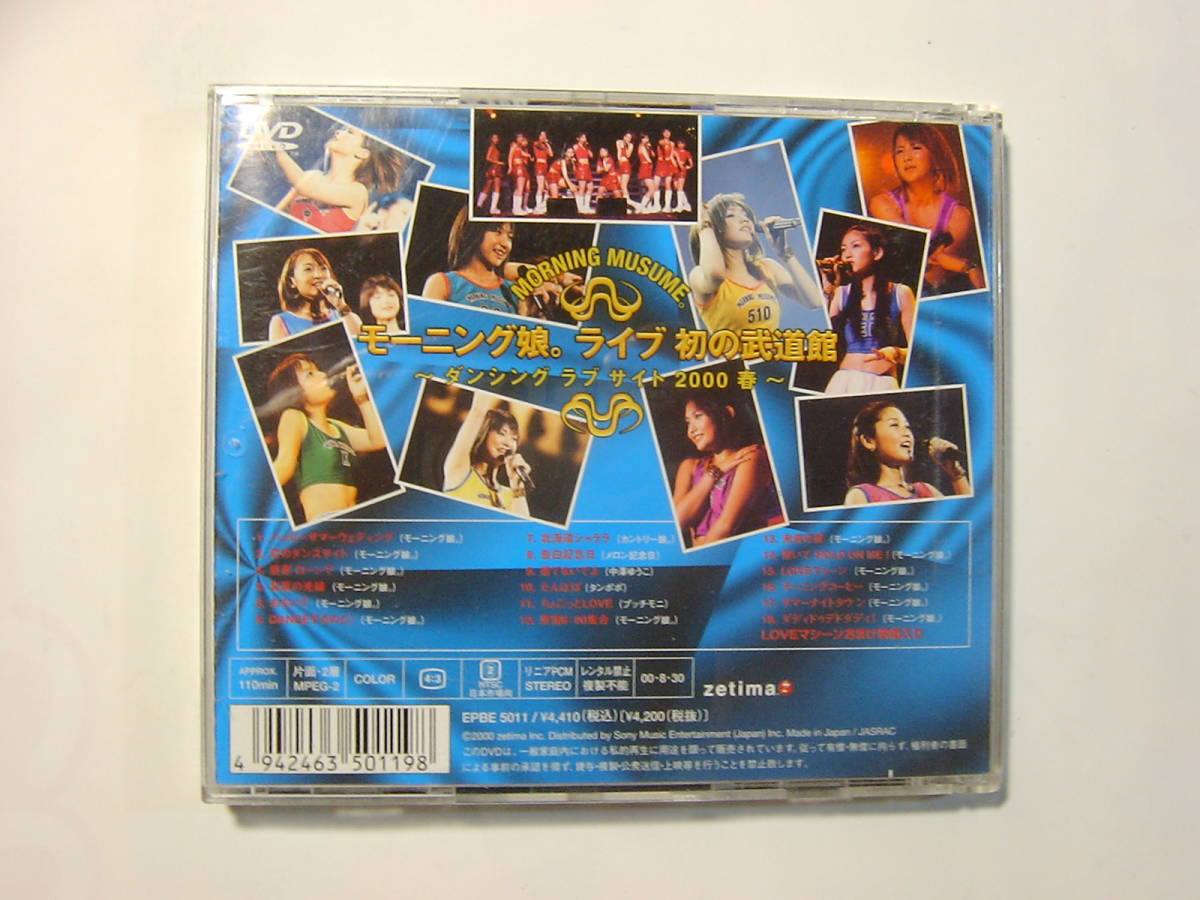 ♪　中古ＣＤ・DVD　モーニング娘。ライブ 初の武道館　♪_画像6