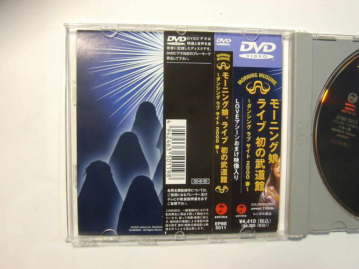 ♪　中古ＣＤ・DVD　モーニング娘。ライブ 初の武道館　♪_画像3