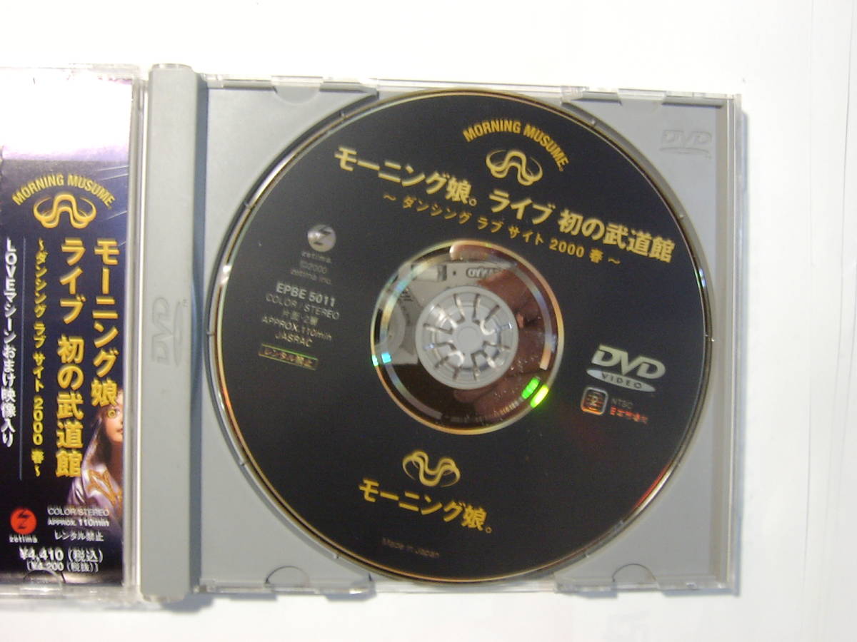 ♪　中古ＣＤ・DVD　モーニング娘。ライブ 初の武道館　♪_画像4