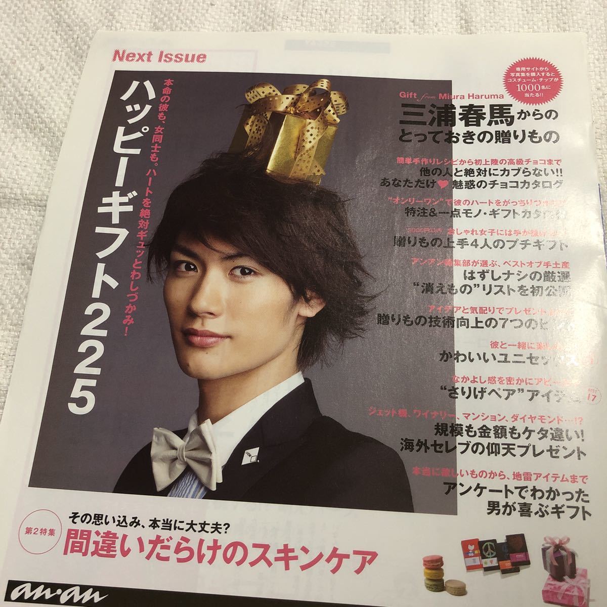 SALE/87%OFF】 BAILA 2011年7月号 三浦春馬さん切り抜き asakusa.sub.jp