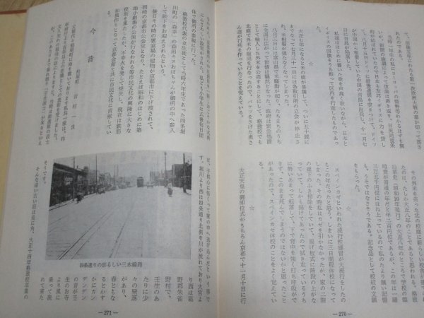 学校史■京都市下京区「格致百年史（格致小学校百年史）」昭和44年　非売品　かって存在した小学校の歴史と周辺の文物を紹介_画像9