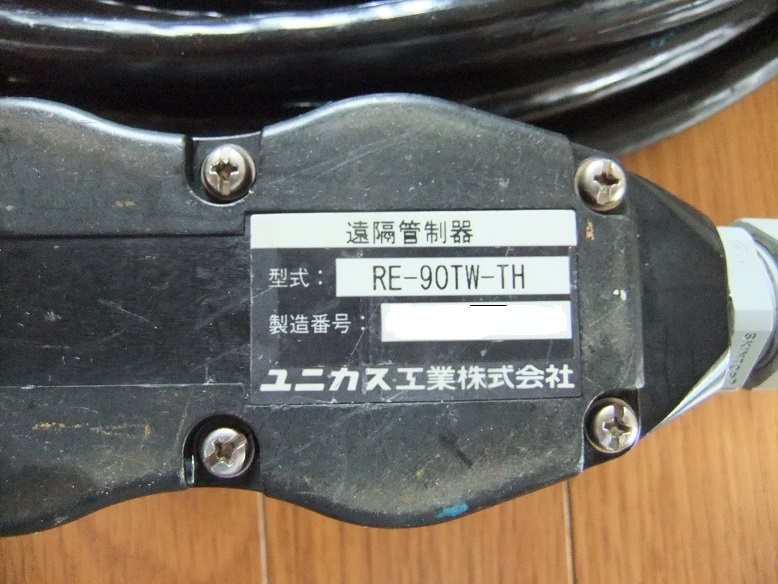 遠隔管制器 ユニカス工業 | www.schmetterlinghaus.at