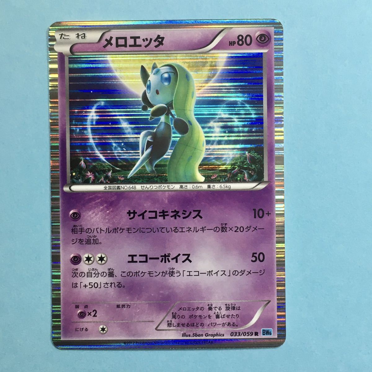 Yahoo!オークション - ポケモンカード メロエッタ キラ レアR BW6 033/...