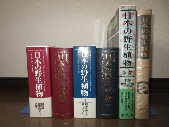3冊 全2巻揃い フィールド版 改訂新版 日本の野生植物Ⅰ・Ⅱ 日本の