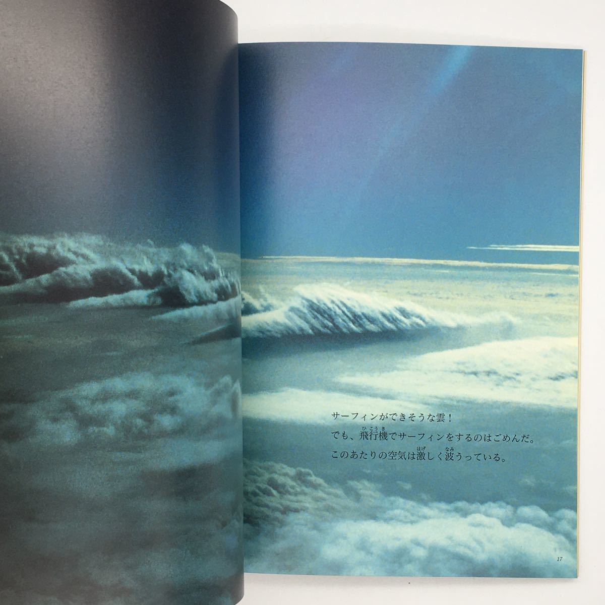 【たくさんのふしぎ】　147号「パイロットが見た雲」　佐藤正雄　清水兼夫　1997年6月号