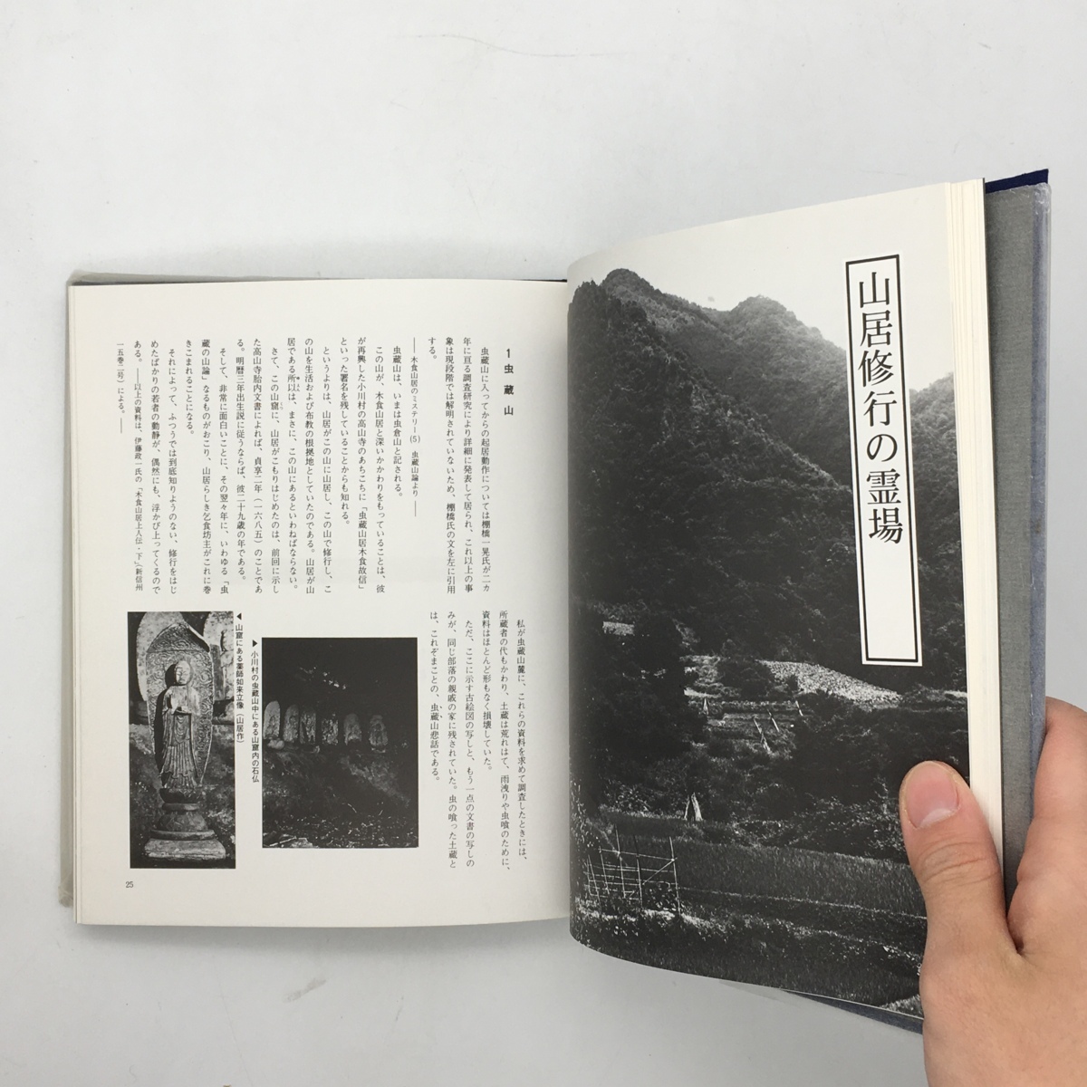 【長野】木食山居を追って　 清水顕光　出版安曇野　1980年　190ページ　☆仏像　木食仏　仏教美術　b8yn9_画像5