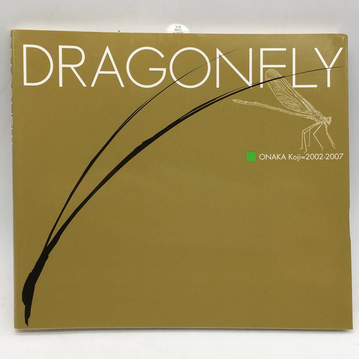 【写真集】尾仲浩二サイン入り「Dragonfly : Onaka Koji=2002-2007」冬青社　2007年　96p p3yn25_画像1