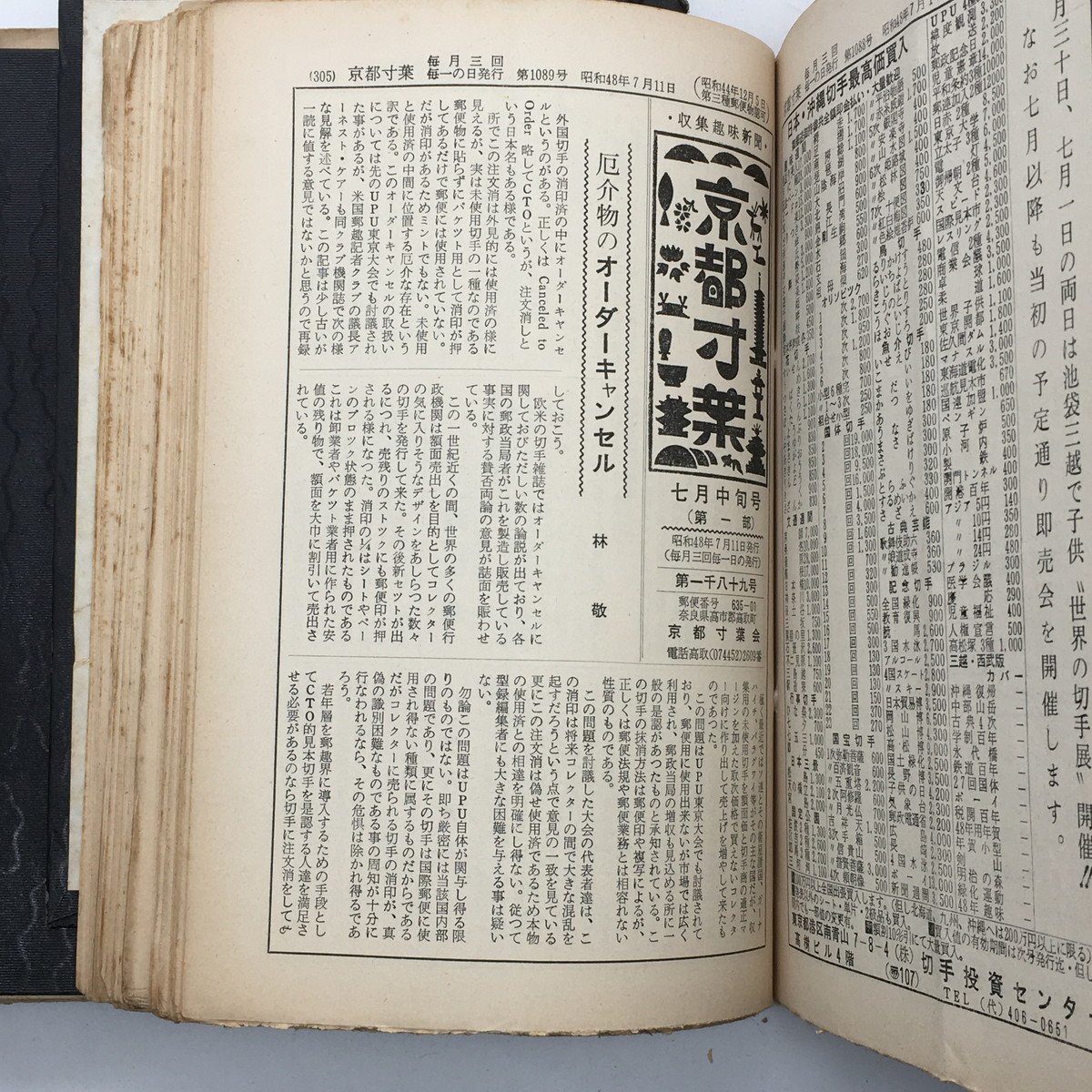 【郵趣】 京都寸葉　842～1120　　切手収集趣味新聞　歴史　資料　文献　y0_画像7