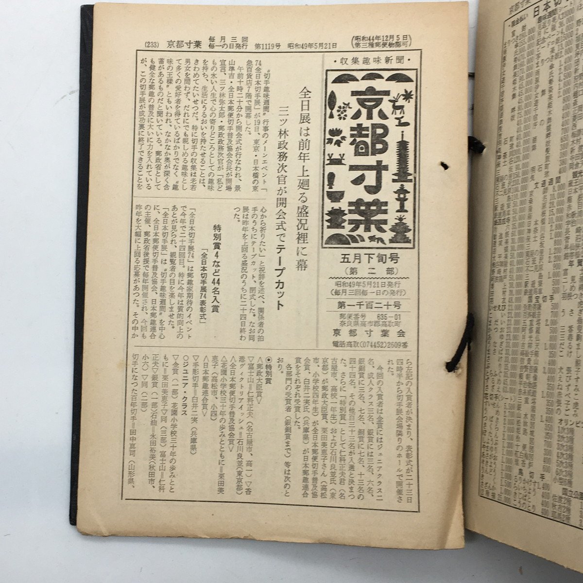 【郵趣】 京都寸葉　842～1120　　切手収集趣味新聞　歴史　資料　文献　y0_画像6