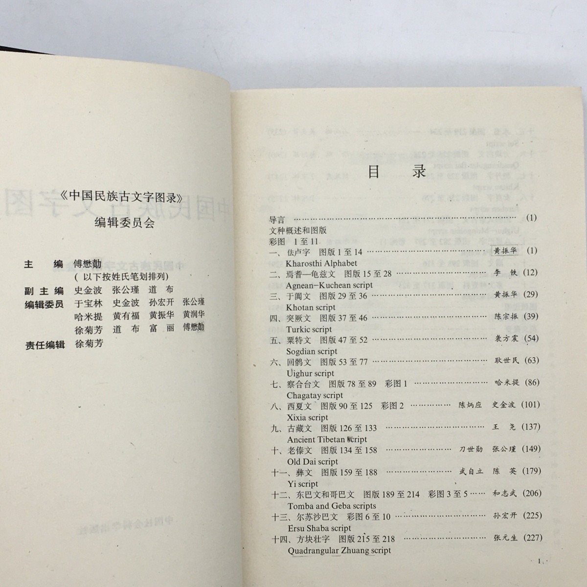 【書道】中国民族古文字図録　　中国社会科学出版社　1990年 412ページ　☆拓本　習字　隷書　c2yn9_画像3