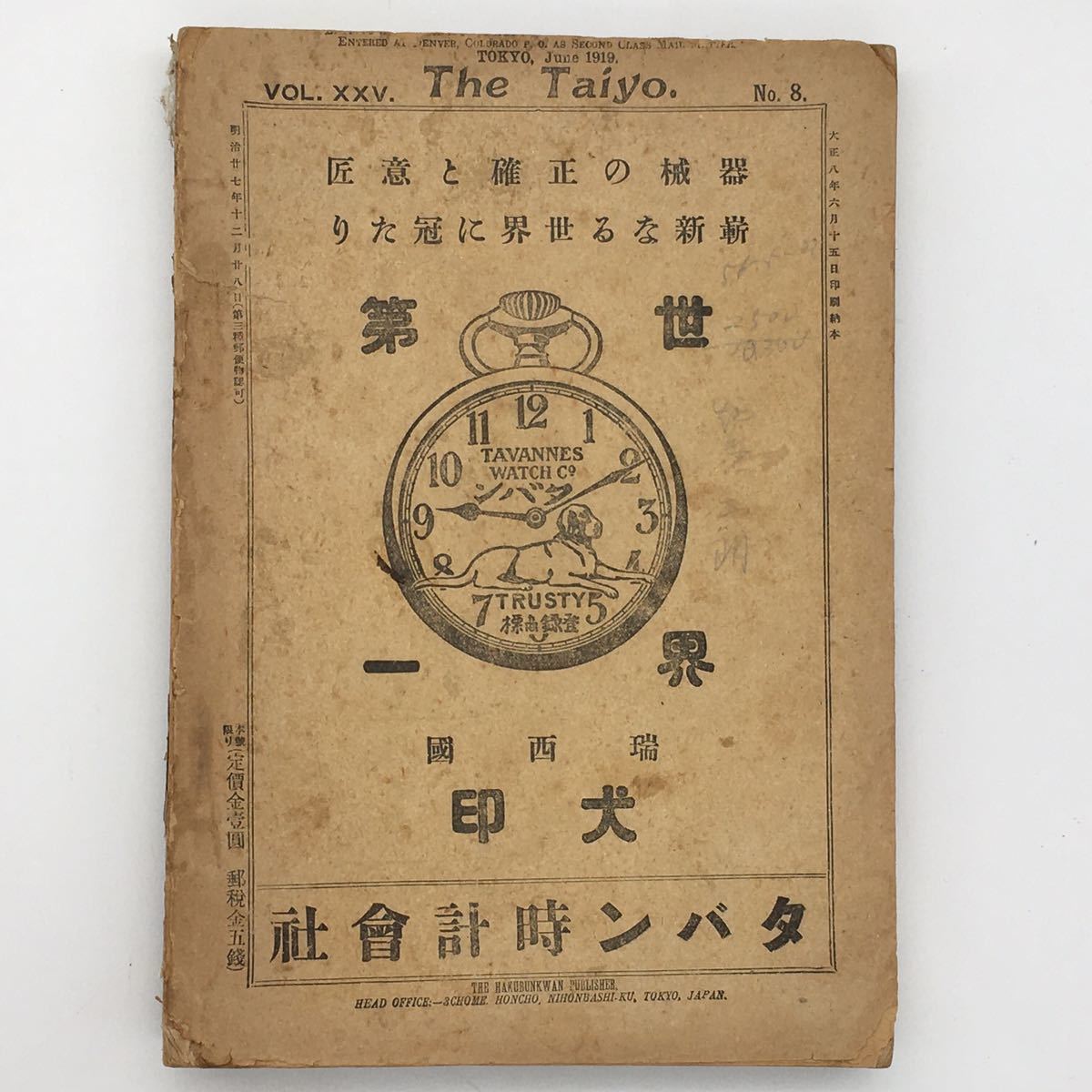 太陽「世界大戦」 大正8年 第25巻8号 博文館創業32周年記念 戦前 j2y item details | Yahoo! JAPAN Auction | One Map by FROM JAPAN 太陽「世界大戦」 大正8年 第25巻8号 博文館創業32周年記念 戦前 j2y item details | Yahoo! JAPAN Auction | One Map by FROM JAPAN