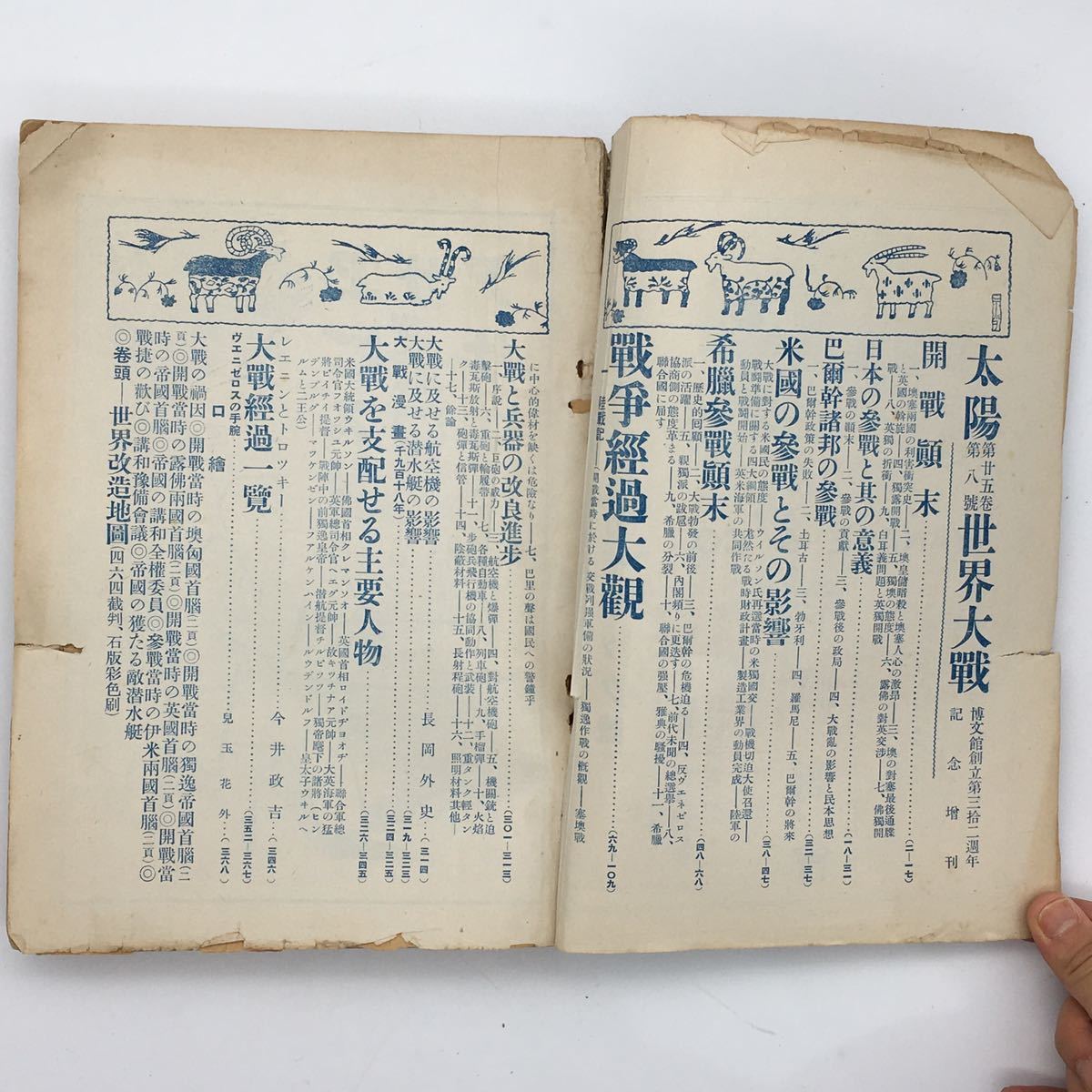 太陽「世界大戦」 大正8年 第25巻8号 博文館創業32周年記念 戦前 j2y item details | Yahoo! JAPAN Auction | One Map by FROM JAPAN 太陽「世界大戦」 大正8年 第25巻8号 博文館創業32周年記念 戦前 j2y item details | Yahoo! JAPAN Auction | One Map by FROM JAPAN