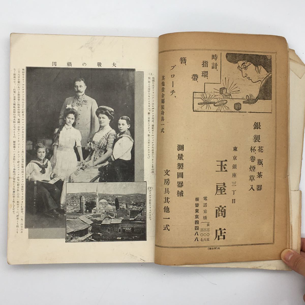 太陽「世界大戦」 大正8年 第25巻8号 博文館創業32周年記念 戦前 j2y item details | Yahoo! JAPAN Auction | One Map by FROM JAPAN 太陽「世界大戦」 大正8年 第25巻8号 博文館創業32周年記念 戦前 j2y item details | Yahoo! JAPAN Auction | One Map by FROM JAPAN