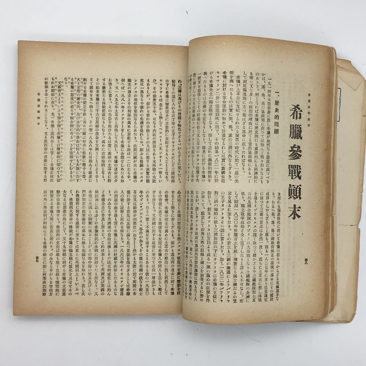 太陽「世界大戦」 大正8年 第25巻8号 博文館創業32周年記念 戦前 j2y item details | Yahoo! JAPAN Auction | One Map by FROM JAPAN 太陽「世界大戦」 大正8年 第25巻8号 博文館創業32周年記念 戦前 j2y item details | Yahoo! JAPAN Auction | One Map by FROM JAPAN