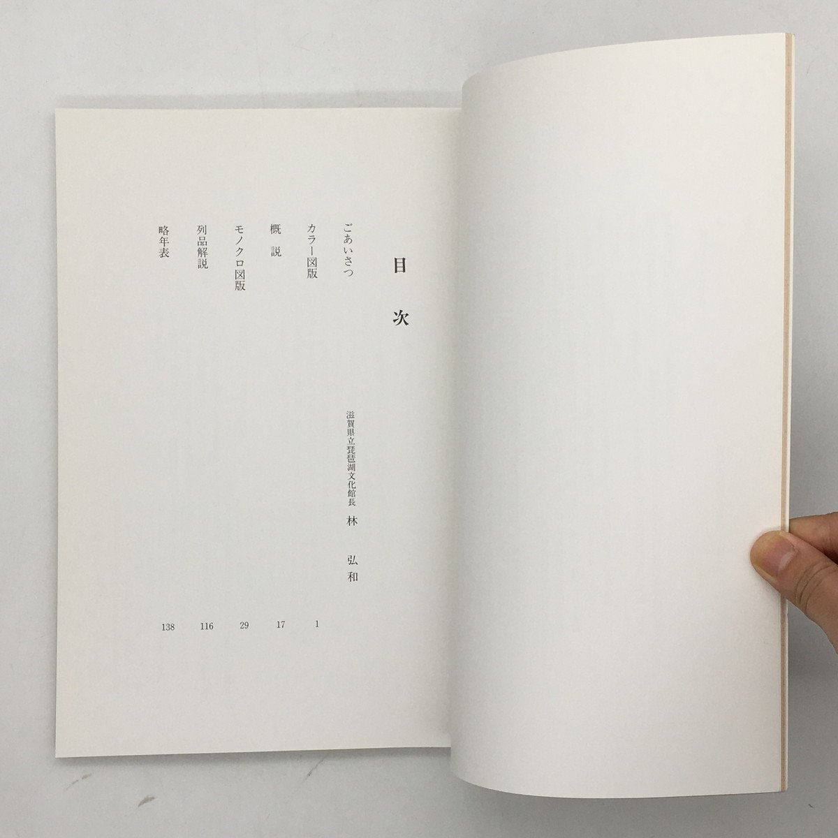 【図録】 特別展　浄土教の世界　苦悩する精神史　　　滋賀県立琵琶湖文化館　平成4年　宗教学　阿弥陀仏　浄土思想　f2y18