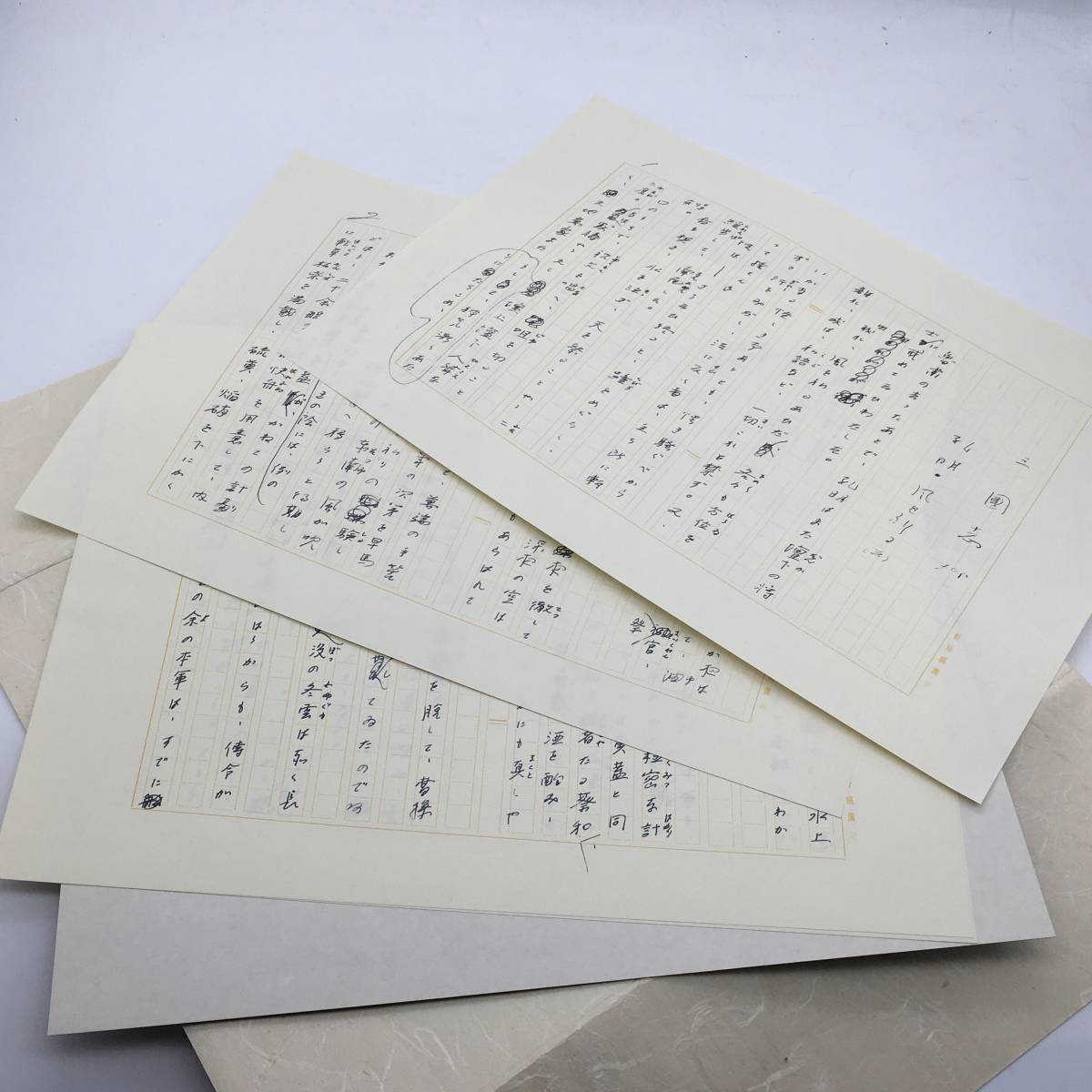 【文学】「吉川英治自筆原稿 完全復元版」講談社　1972年※解説欠☆宮本武蔵 剣難女難 私本太平記 新平家物語 神州天馬侠 太閤記 三国志_画像5