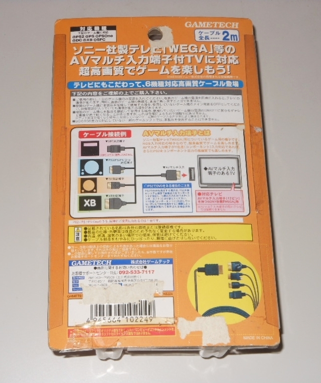 SONY WEGA等AVマルチ(ゲーム)端子用 AVマルチケーブル SFC・PS SONY WEGA等AVマルチ(ゲーム)端子用 AVマルチケーブル SFC・PS