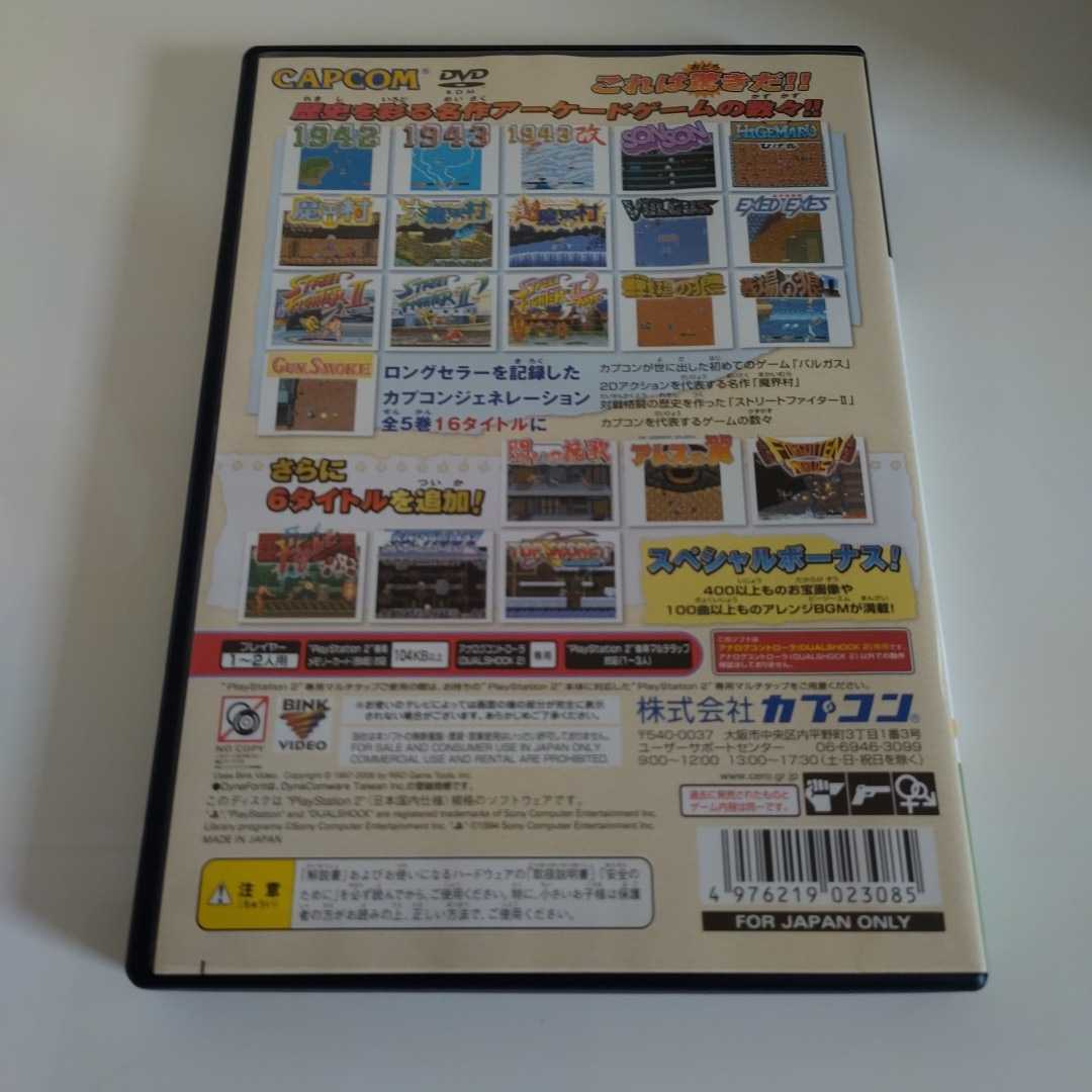 PS2 プレイステーション2 ソフト カプコンクラシックスコレクション 動作確認済 送料無料☆