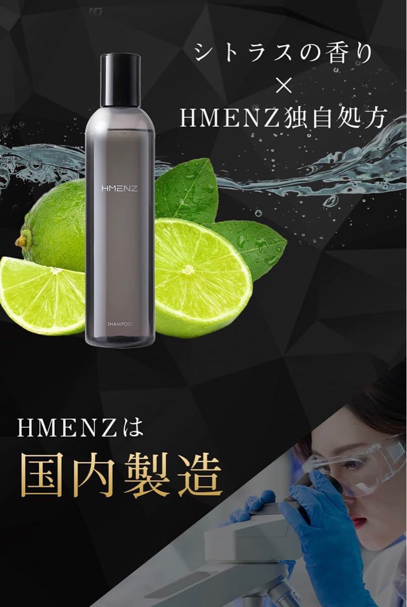 【新品】HMENZ シャンプー メンズ 医薬部外品 ノンシリコン