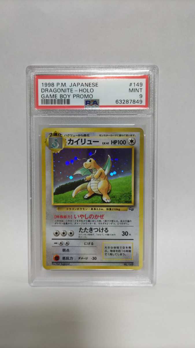 PSA9 カイリュー Lv41 プロモ 旧裏面 ポケモン ポケカ 1998 Pokemon Japanese Dradonite holo Gameboy Promo_画像1