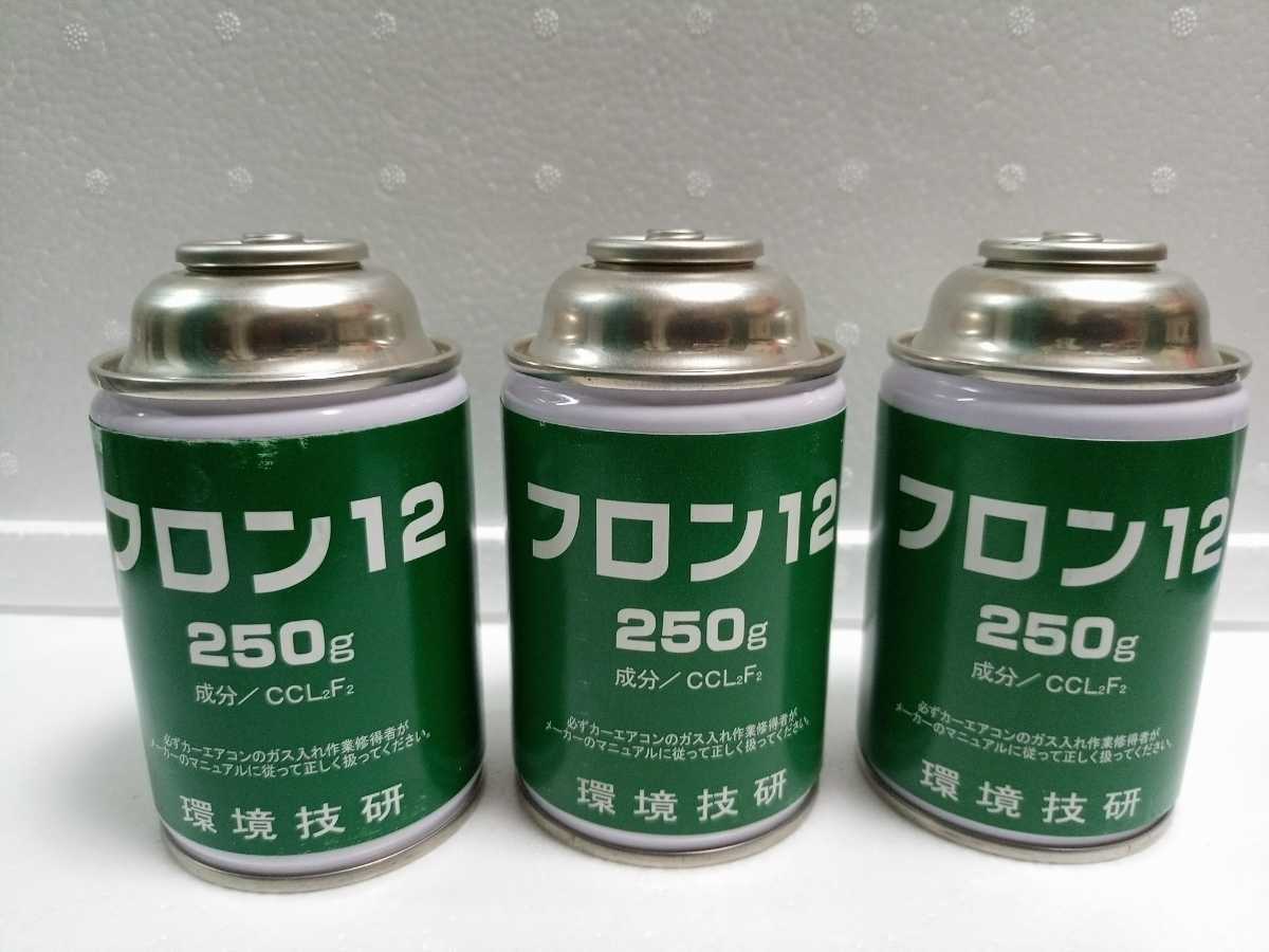 フロンガス R12 エアコンガス カークーラー R-12 3本セット(その他)|売買されたオークション情報、yahooの商品情報をアーカイブ公開 - オークファン(aucfan.com) フロンガス R12 エアコンガス カークーラー R-12 3本セット(その他)|売買されたオークション情報、yahooの商品情報をアーカイブ公開 - オークファン(aucfan.com)
