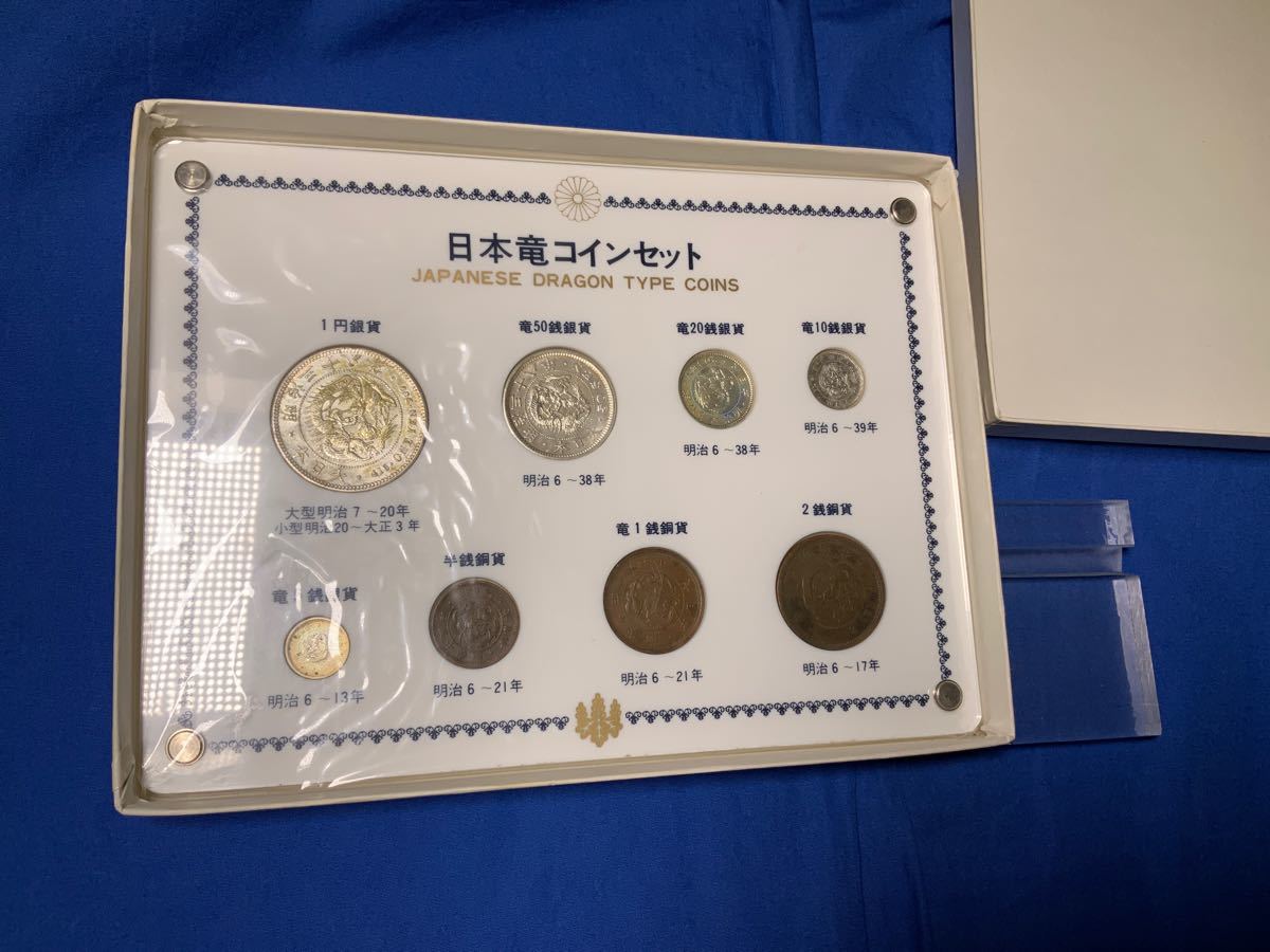 日本明治(竜)コインセット 日本竜コインセット|Yahoo!フリマ(旧PayPayフリマ)