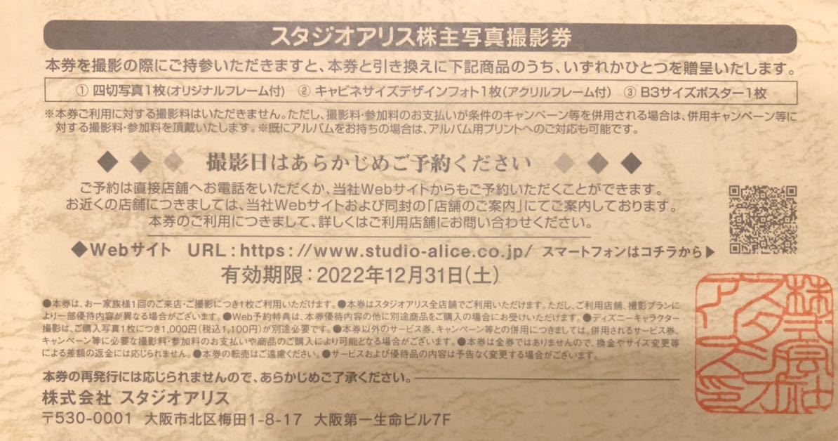 即決！スタジオアリス　株主写真撮影券　株主優待券　複数あり_画像2