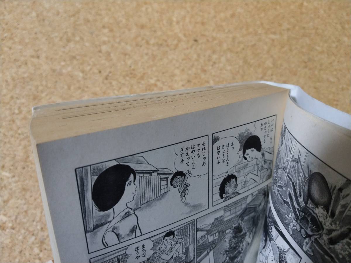 灰になる少年 ジョージ秋山 恐怖劇場 1997年 初版 角川書店 角川 灰になる少年 ジョージ秋山 恐怖劇場 1997年 初版 角川書店 角川