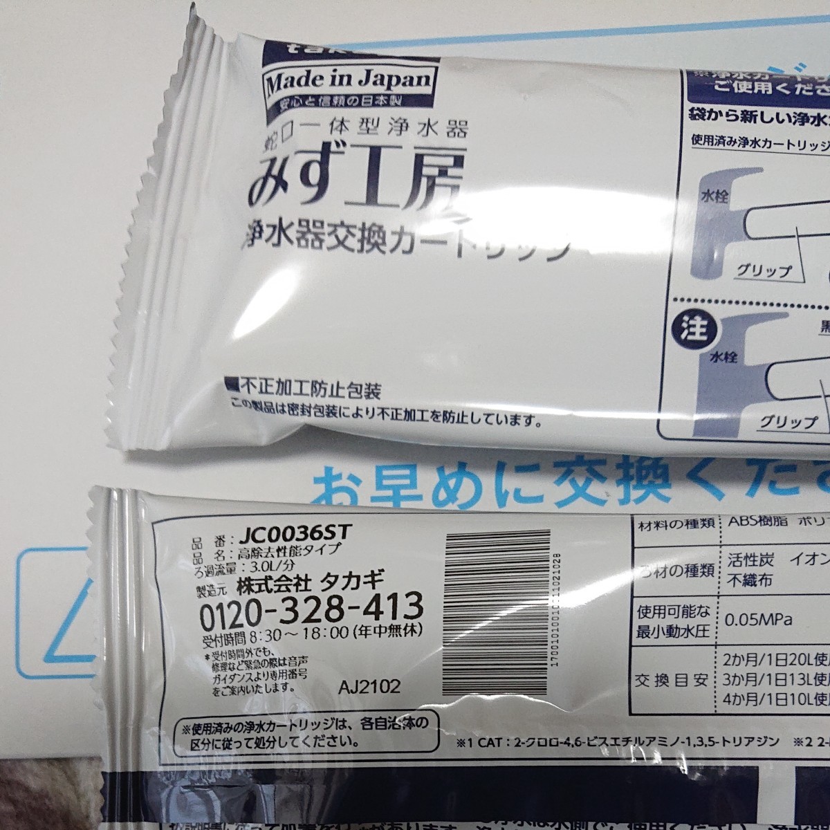 株式会社タカギ 浄水器交換カートリッジ 3本 超可爱 sandorobotics.com